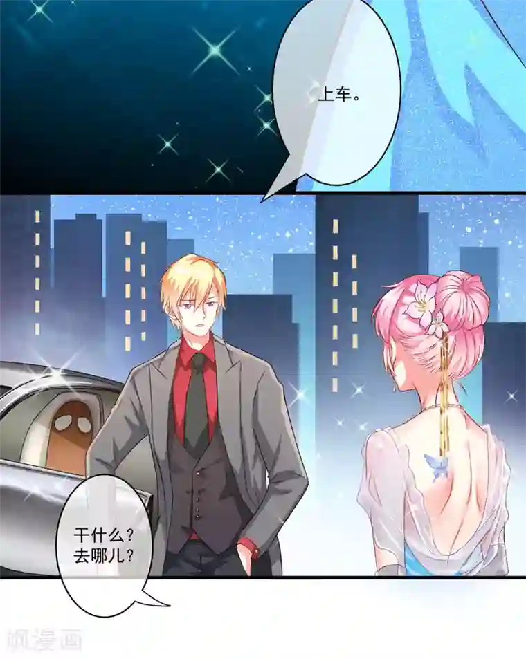 豪门强宠：季少请自重第33话 你能不能别闹了！