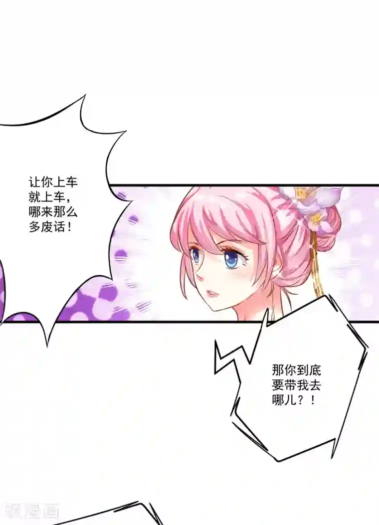 豪门强宠：季少请自重第33话 你能不能别闹了！