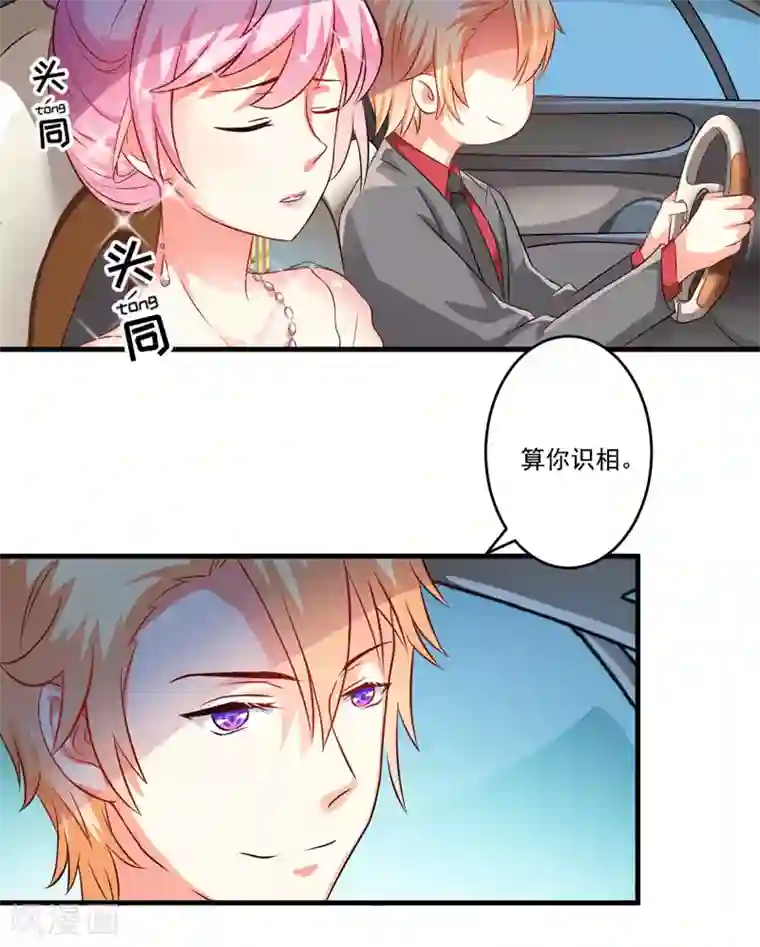 豪门强宠：季少请自重第33话 你能不能别闹了！