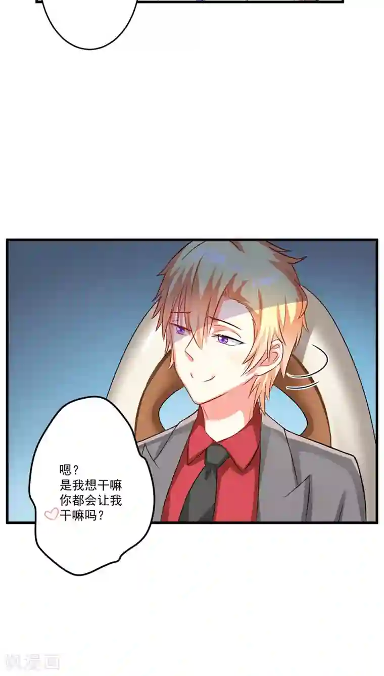 豪门强宠：季少请自重第33话 你能不能别闹了！