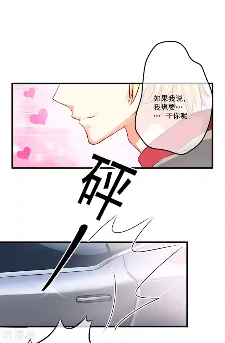 豪门强宠：季少请自重第33话 你能不能别闹了！