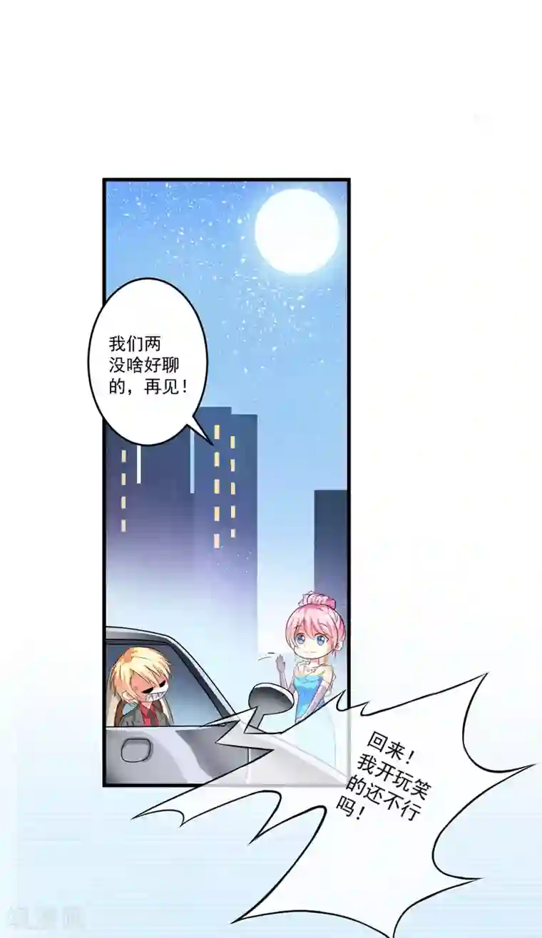 豪门强宠：季少请自重第33话 你能不能别闹了！