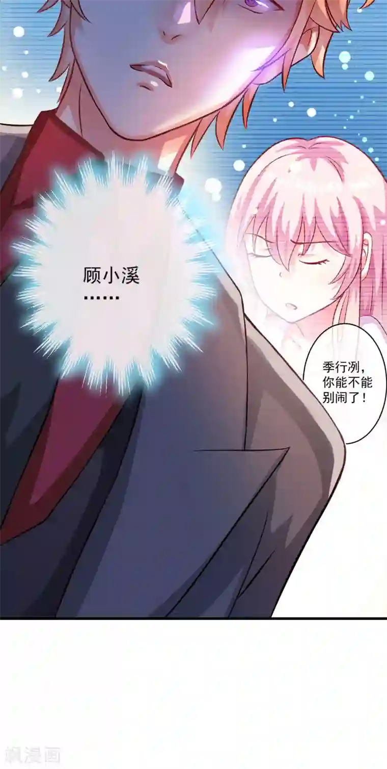 豪门强宠：季少请自重第33话 你能不能别闹了！