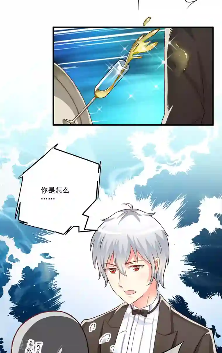 豪门强宠：季少请自重第33话 你能不能别闹了！