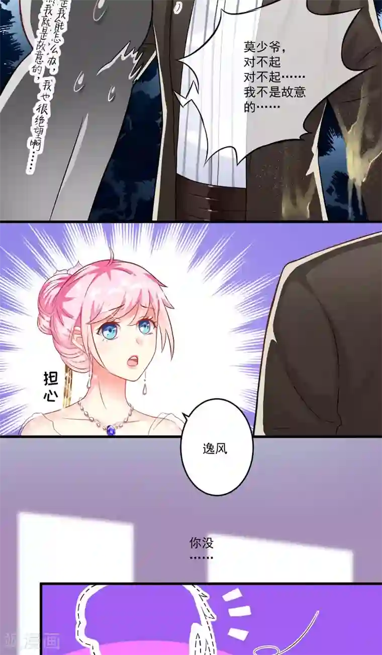 豪门强宠：季少请自重第33话 你能不能别闹了！