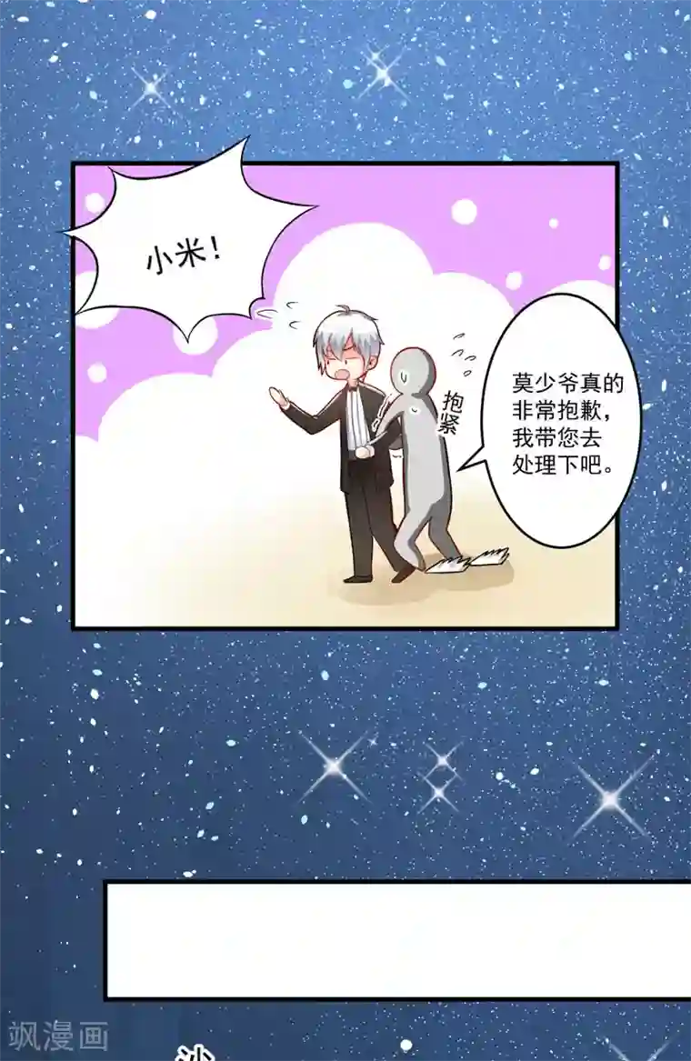 豪门强宠：季少请自重第33话 你能不能别闹了！