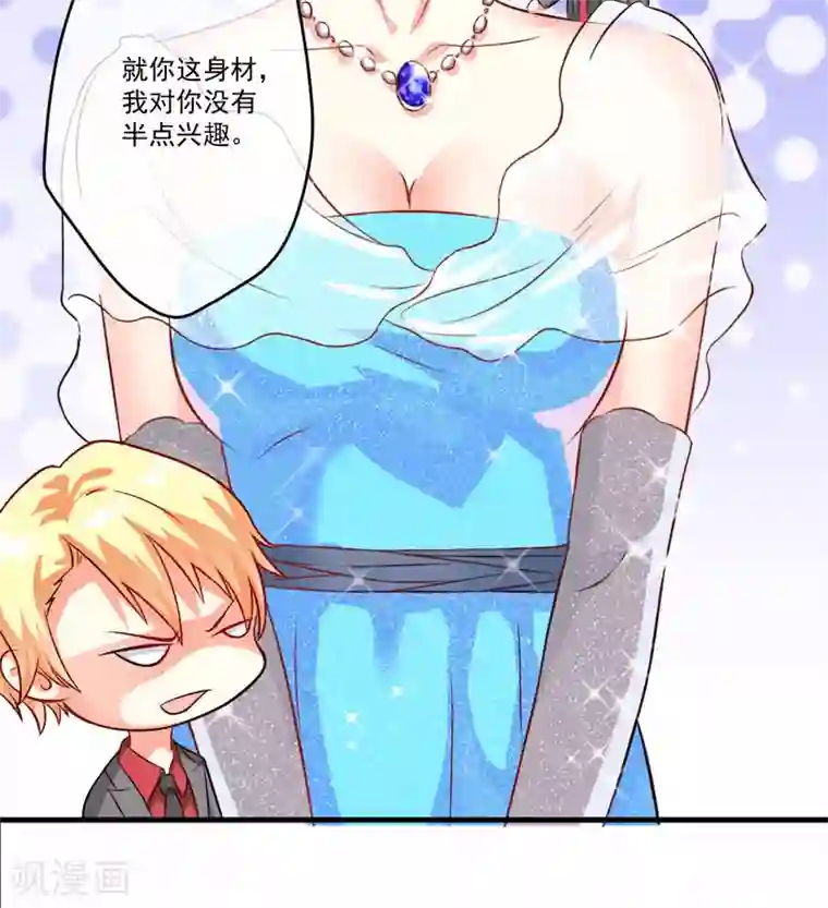 豪门强宠：季少请自重第35话 就你戏最多