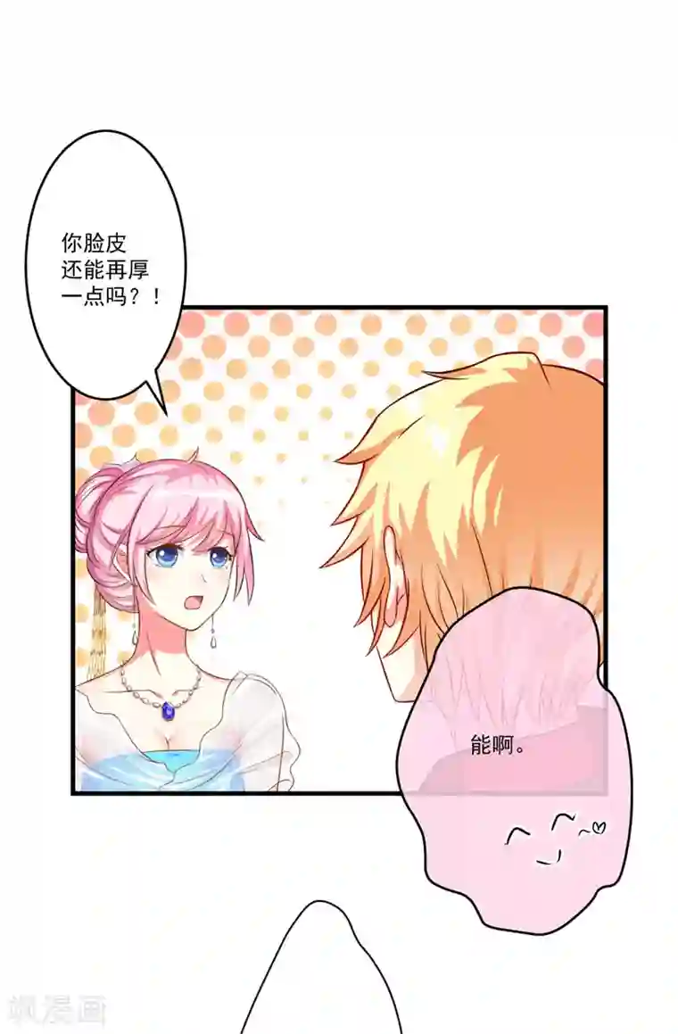 豪门强宠：季少请自重第35话 就你戏最多