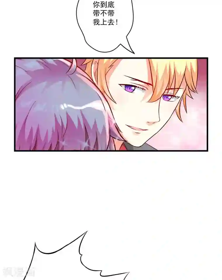 豪门强宠：季少请自重第35话 就你戏最多