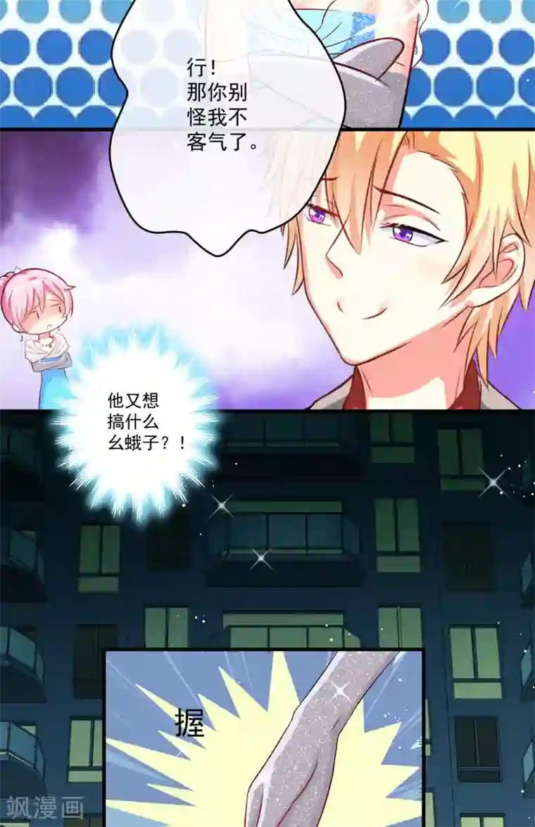 豪门强宠：季少请自重第35话 就你戏最多