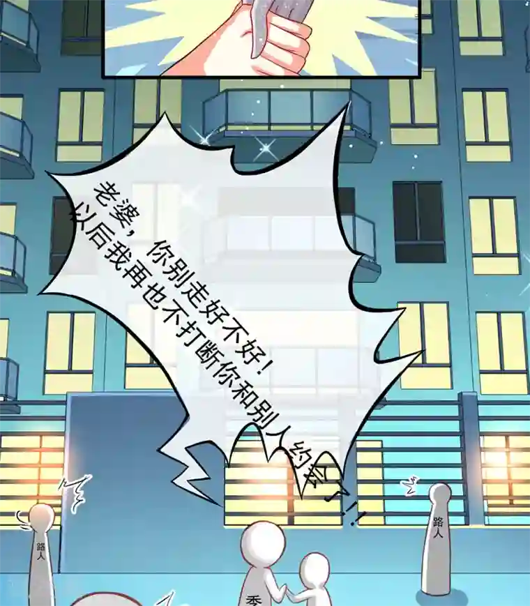 豪门强宠：季少请自重第35话 就你戏最多