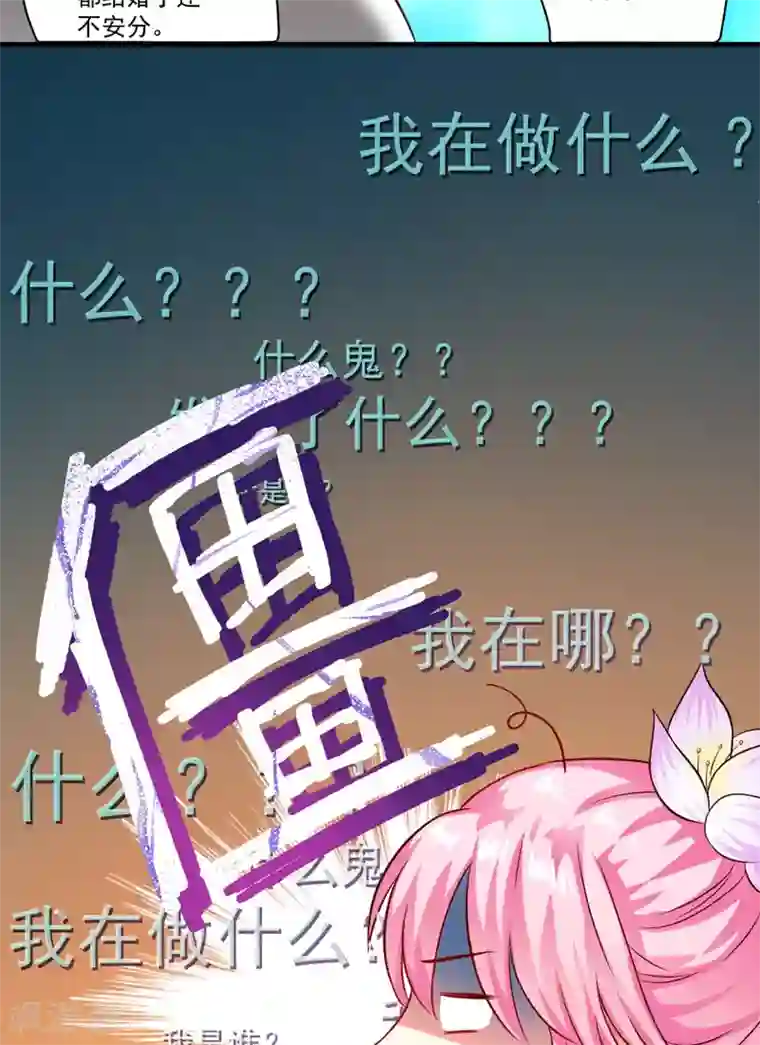 豪门强宠：季少请自重第35话 就你戏最多