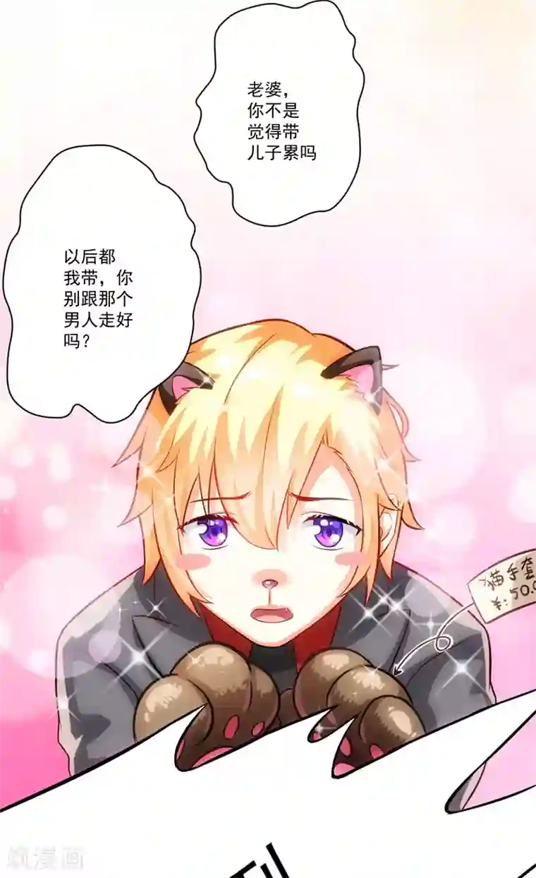 豪门强宠：季少请自重第35话 就你戏最多