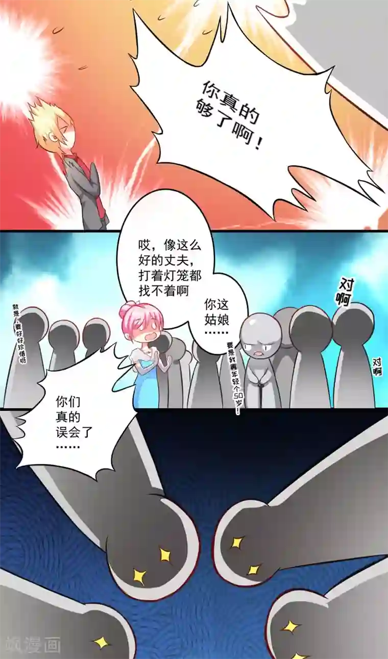 豪门强宠：季少请自重第35话 就你戏最多