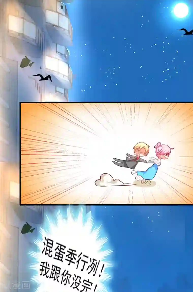 豪门强宠：季少请自重第35话 就你戏最多