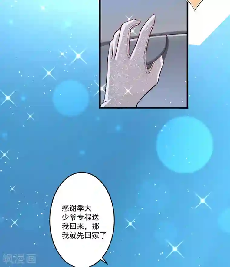 豪门强宠：季少请自重第35话 就你戏最多