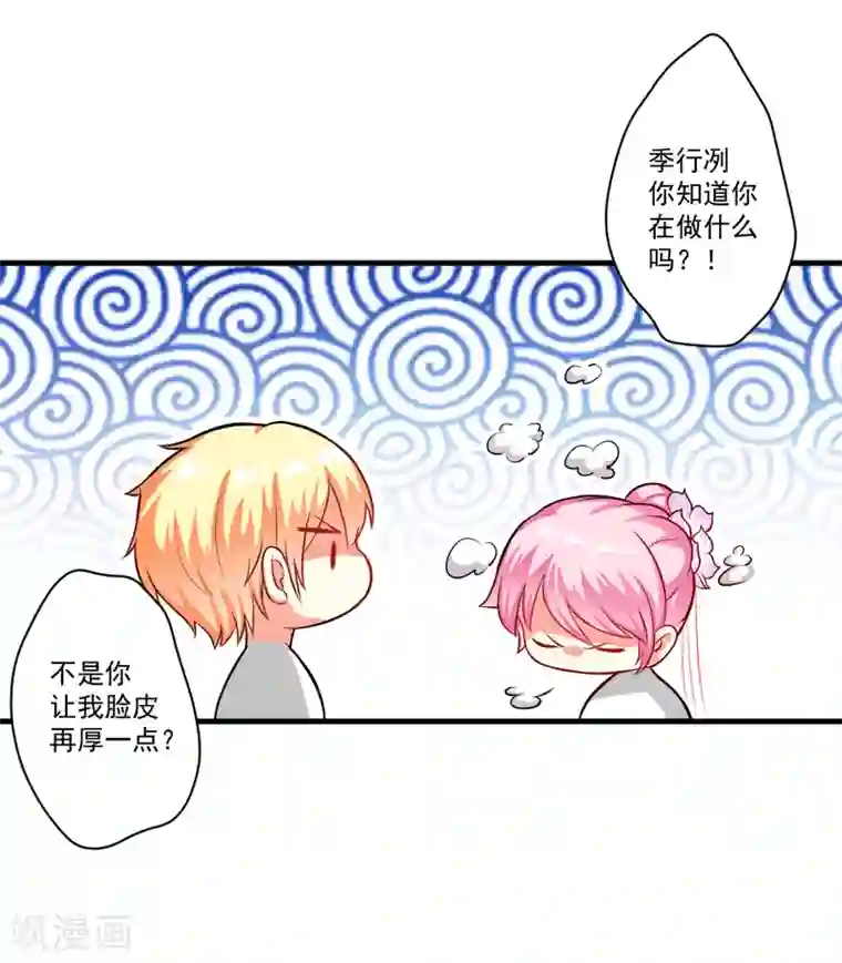 豪门强宠：季少请自重第36话 带我回家