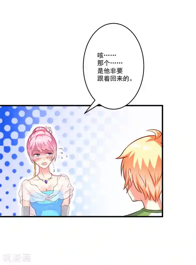 豪门强宠：季少请自重第36话 带我回家