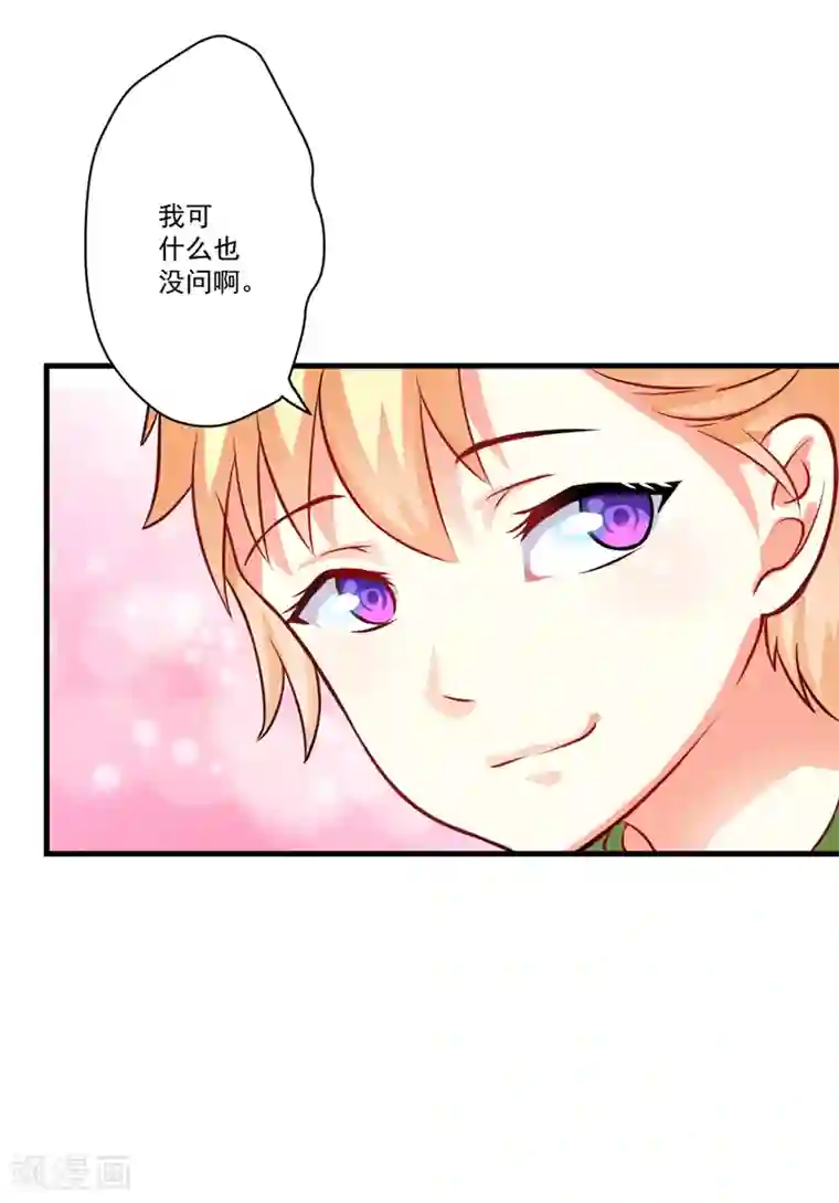 豪门强宠：季少请自重第36话 带我回家