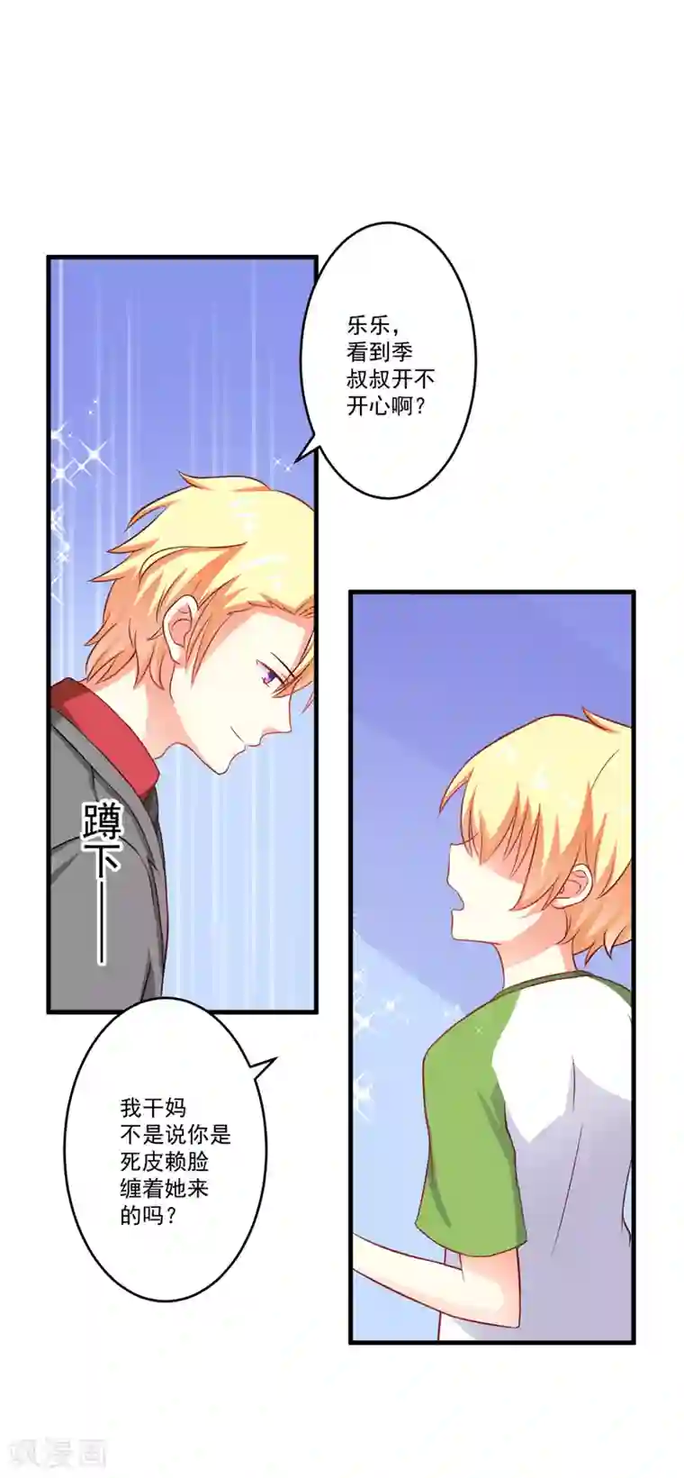 豪门强宠：季少请自重第36话 带我回家