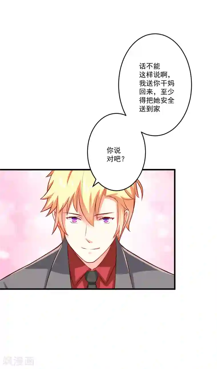 豪门强宠：季少请自重第36话 带我回家