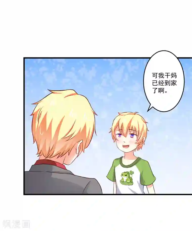 豪门强宠：季少请自重第36话 带我回家