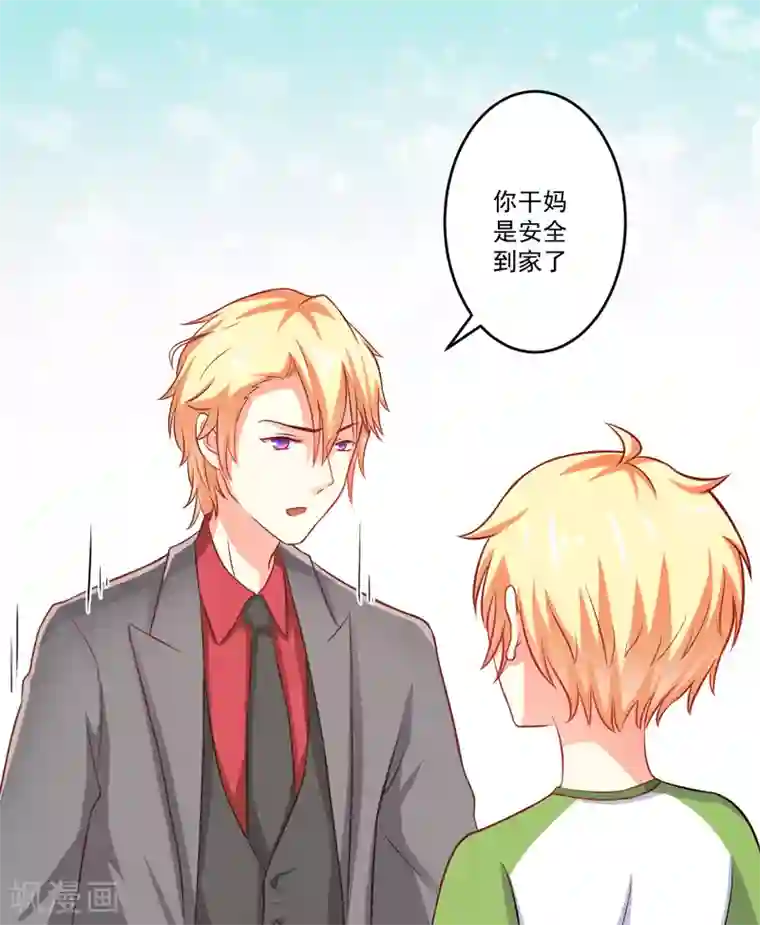 豪门强宠：季少请自重第36话 带我回家