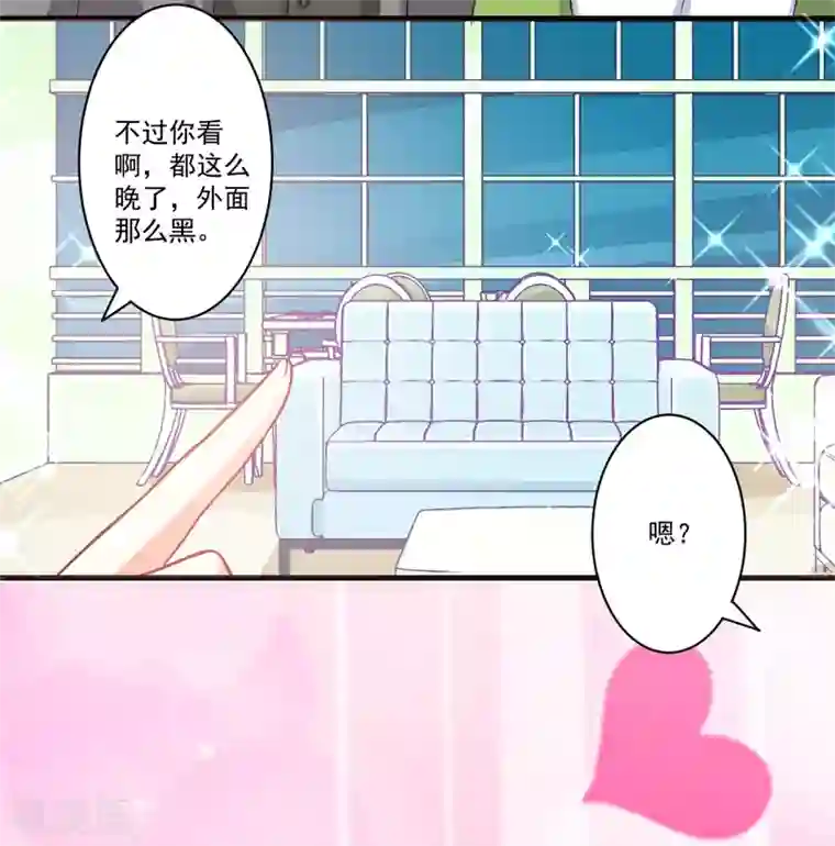 豪门强宠：季少请自重第36话 带我回家