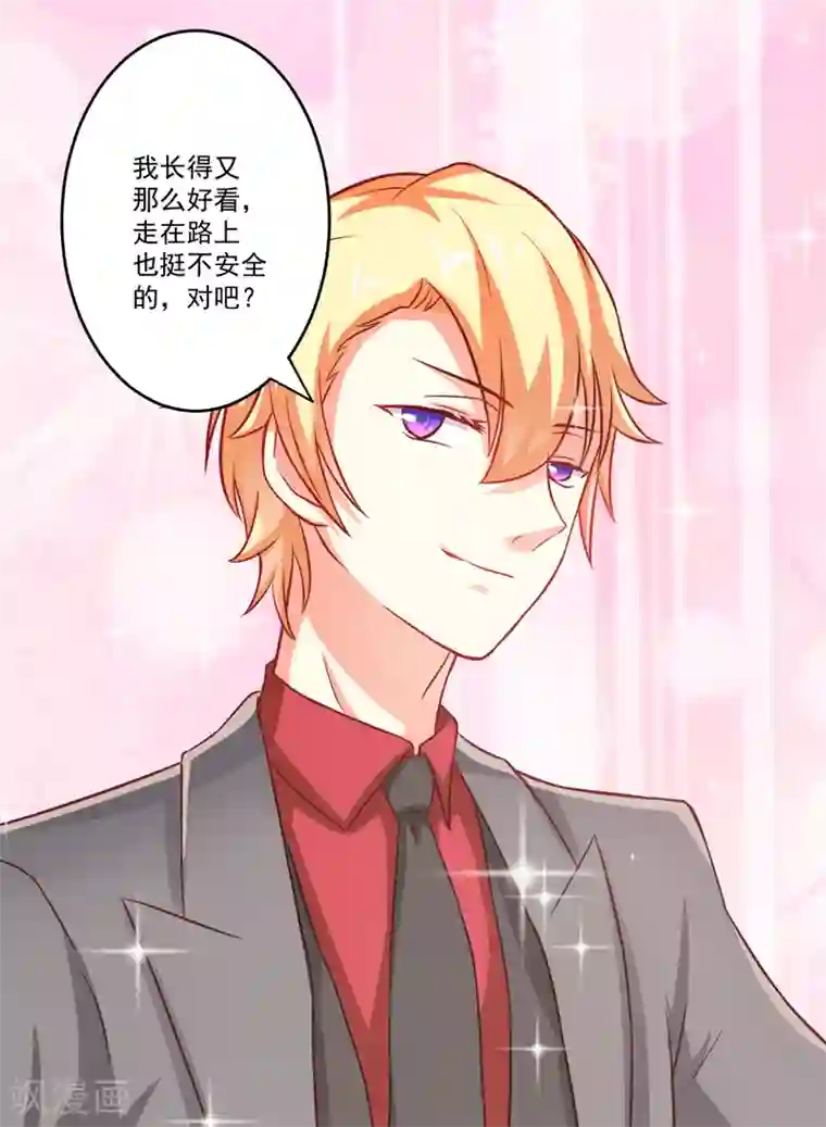 豪门强宠：季少请自重第36话 带我回家