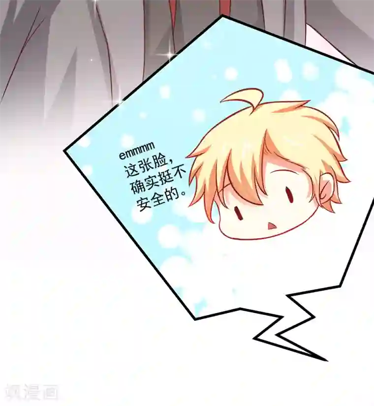 豪门强宠：季少请自重第36话 带我回家