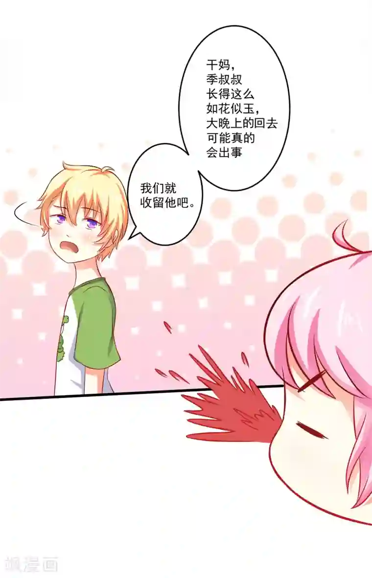 豪门强宠：季少请自重第36话 带我回家