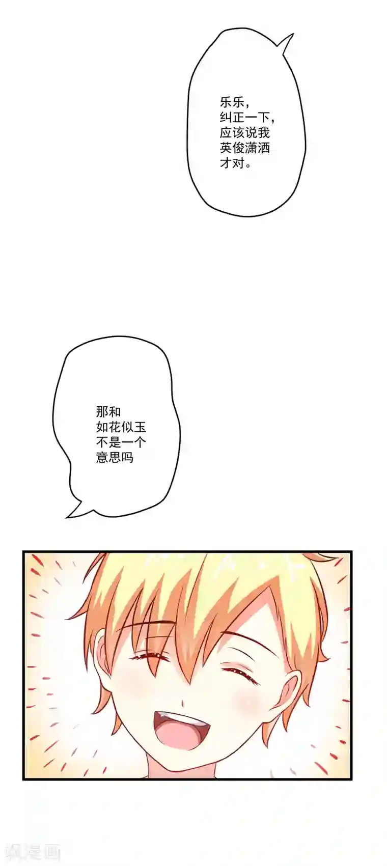 豪门强宠：季少请自重第36话 带我回家