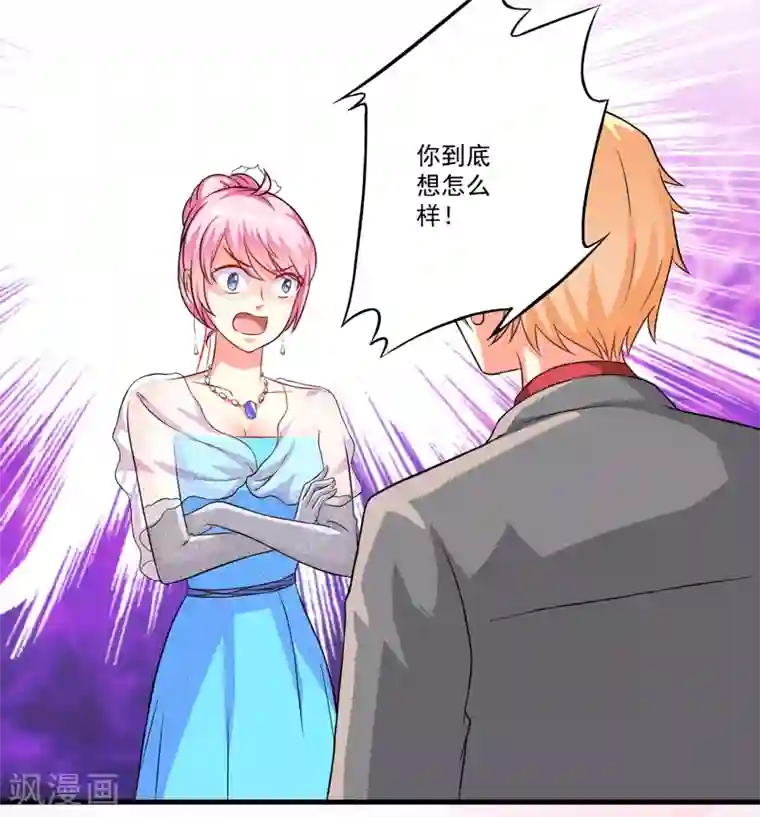 豪门强宠：季少请自重第36话 带我回家