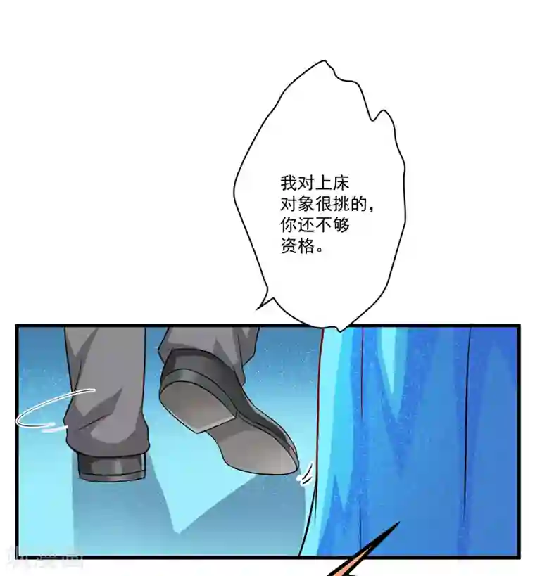 豪门强宠：季少请自重第36话 带我回家