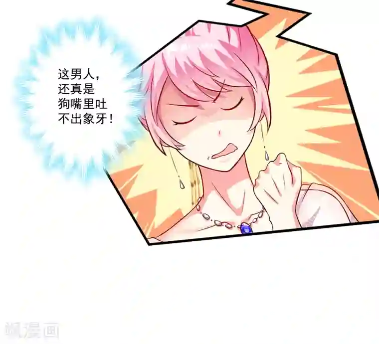 豪门强宠：季少请自重第36话 带我回家