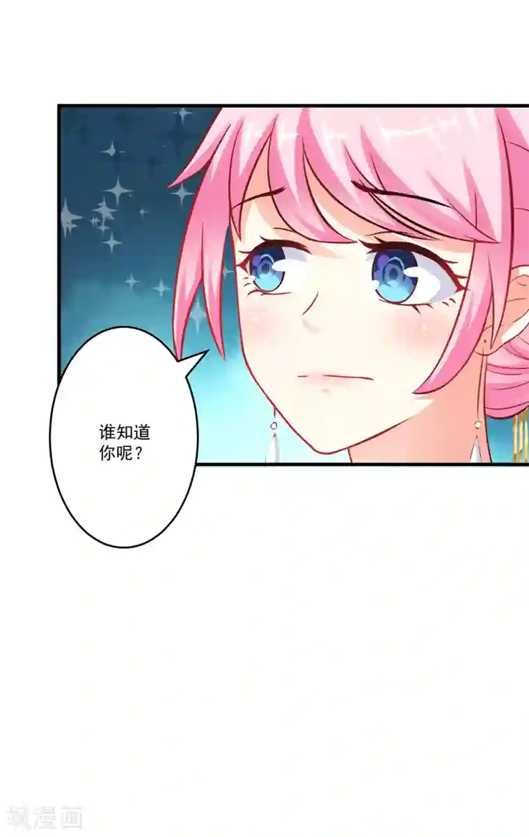 豪门强宠：季少请自重第37话 美色误人