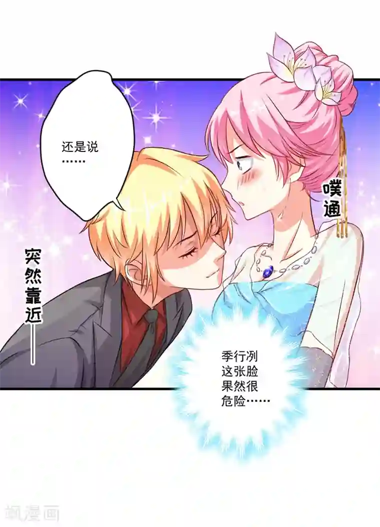 豪门强宠：季少请自重第37话 美色误人