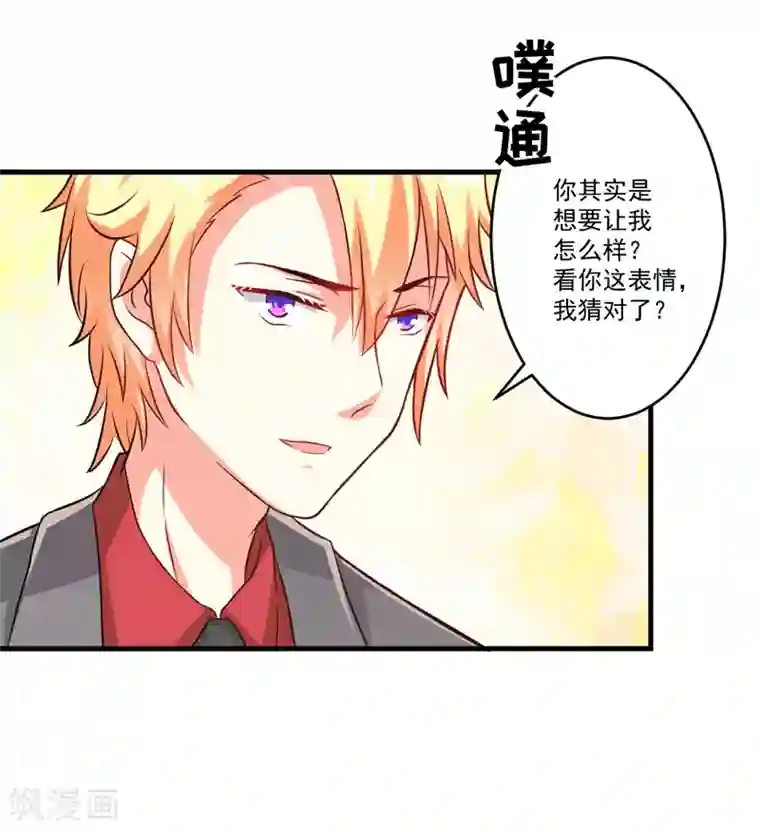 豪门强宠：季少请自重第37话 美色误人