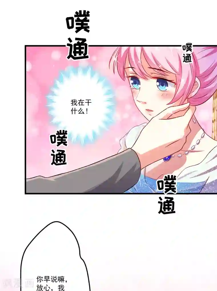 豪门强宠：季少请自重第37话 美色误人