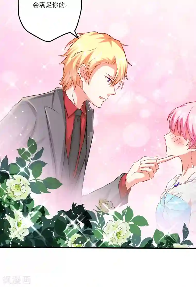 豪门强宠：季少请自重第37话 美色误人