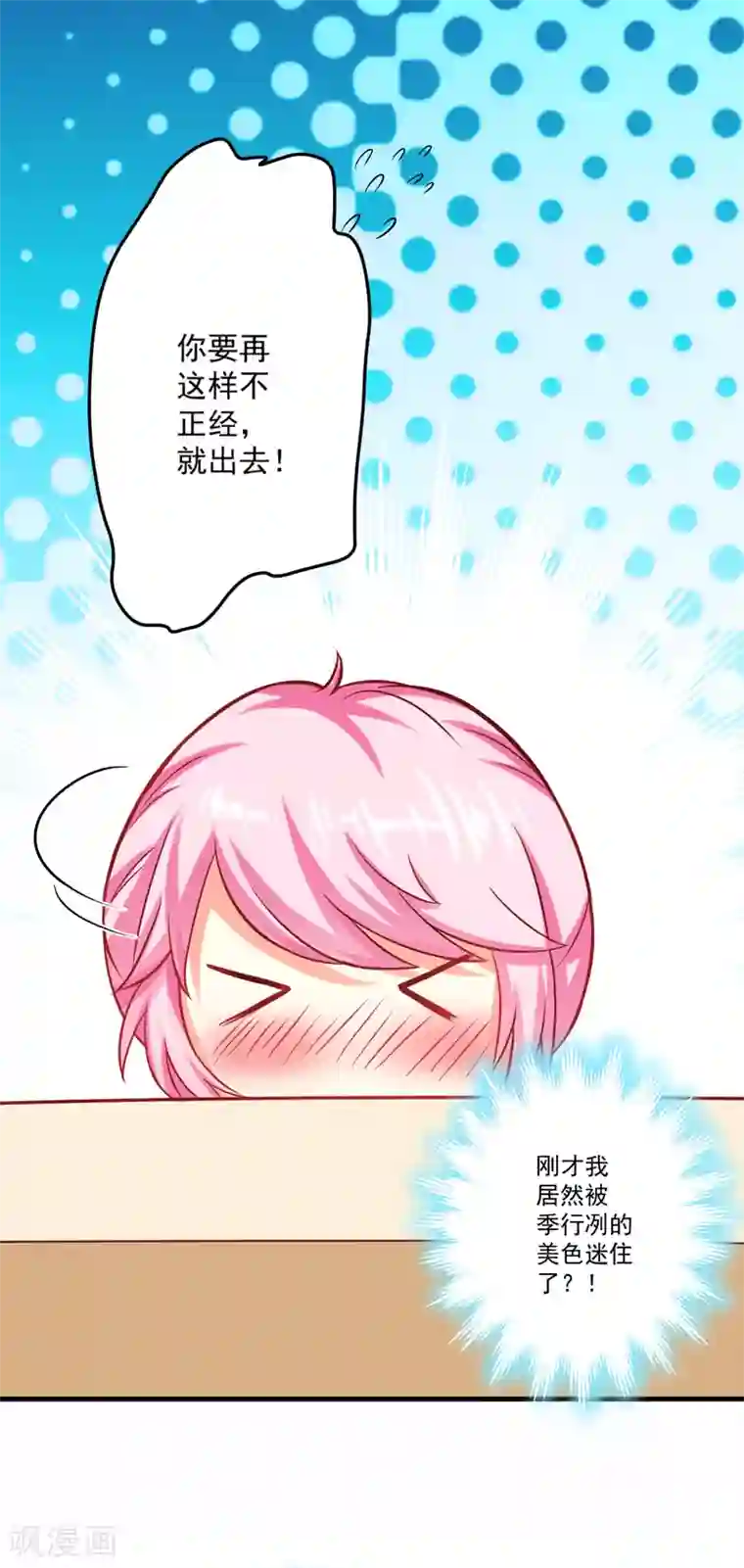 豪门强宠：季少请自重第37话 美色误人