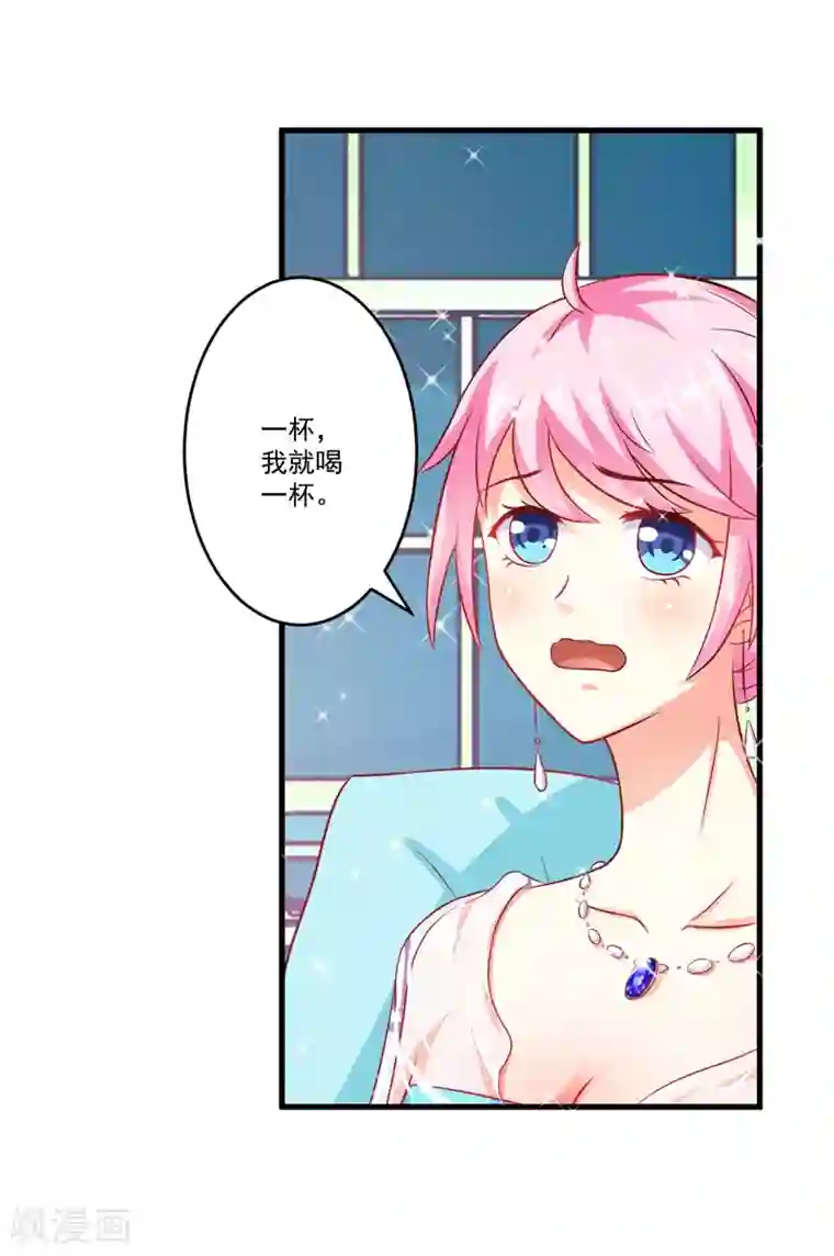 豪门强宠：季少请自重第37话 美色误人