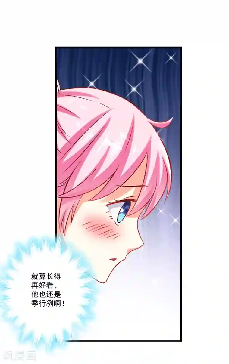 豪门强宠：季少请自重第37话 美色误人