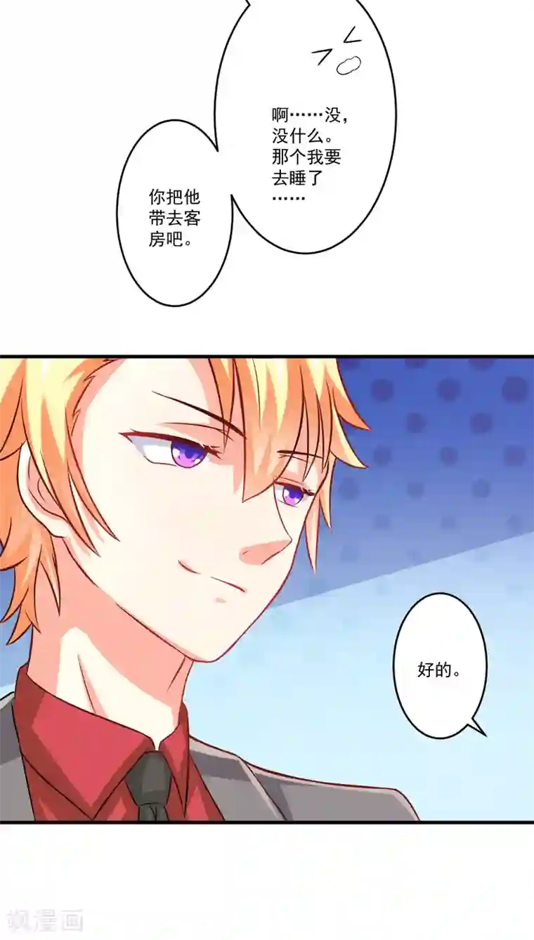 豪门强宠：季少请自重第37话 美色误人