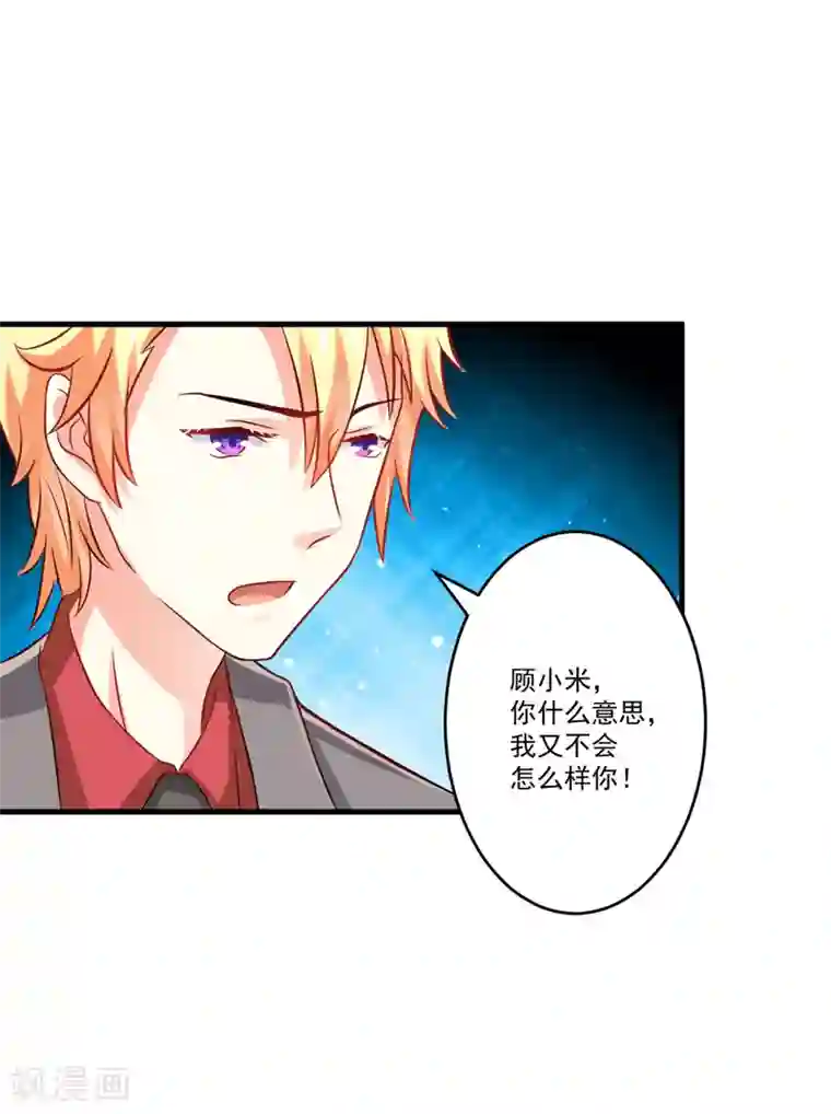 豪门强宠：季少请自重第37话 美色误人