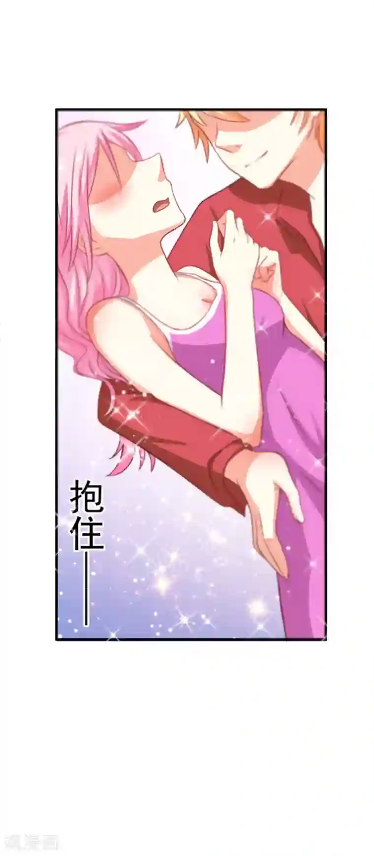 豪门强宠：季少请自重第38话 吻了季行冽