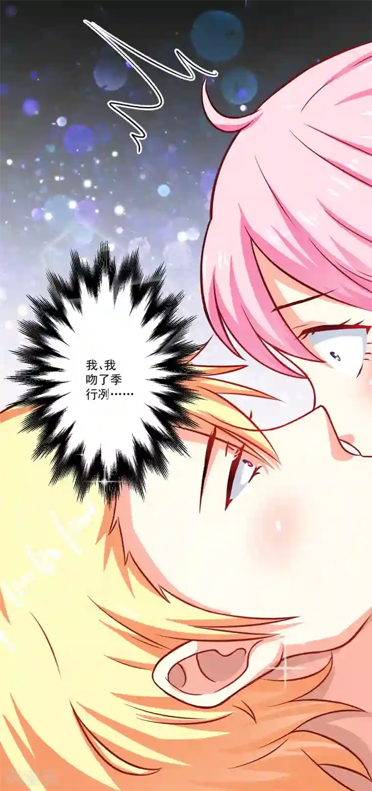 豪门强宠：季少请自重第38话 吻了季行冽