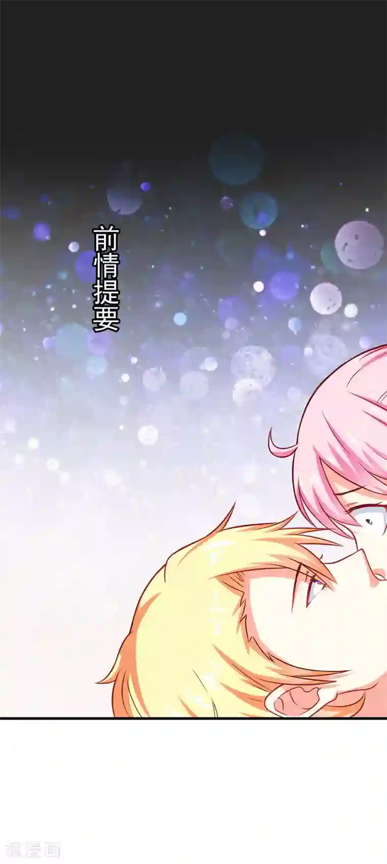 豪门强宠：季少请自重第39话 你是想让我断子绝孙吗