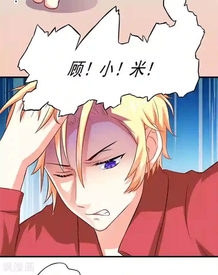 豪门强宠：季少请自重第39话 你是想让我断子绝孙吗