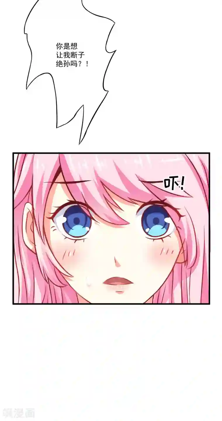 豪门强宠：季少请自重第39话 你是想让我断子绝孙吗